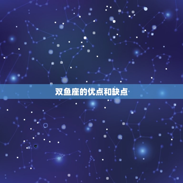 双鱼座最合得来的星座(匹配巨蟹座)