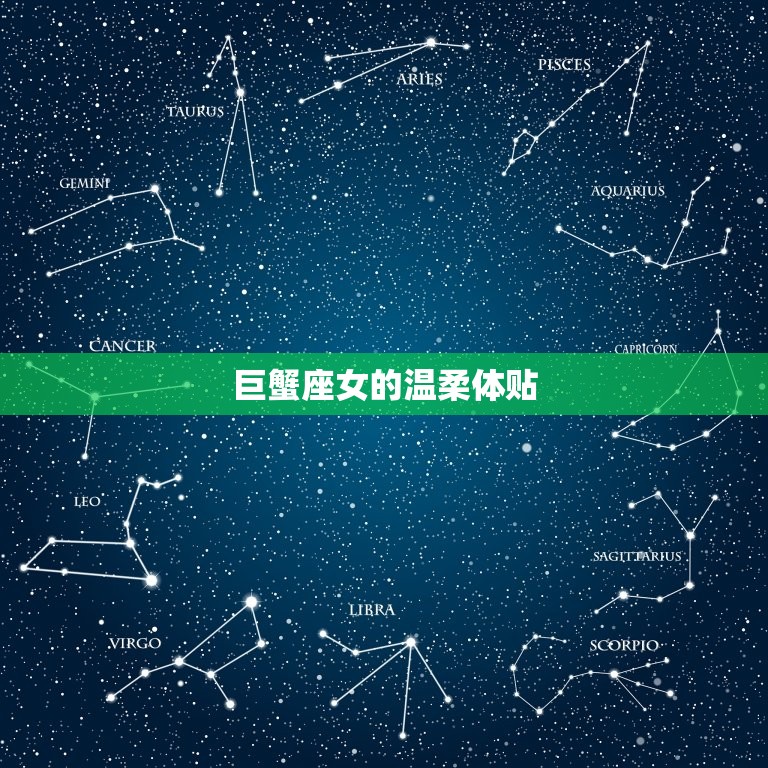 双鱼座男最想娶星座女(匹配巨蟹座女)