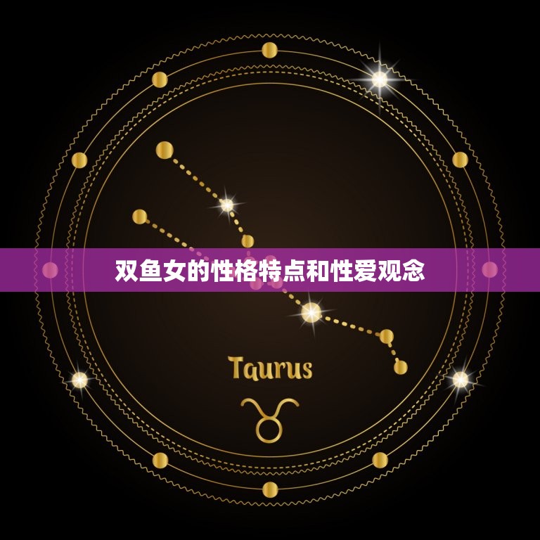 双鱼女让你睡她的表现(如何看待)