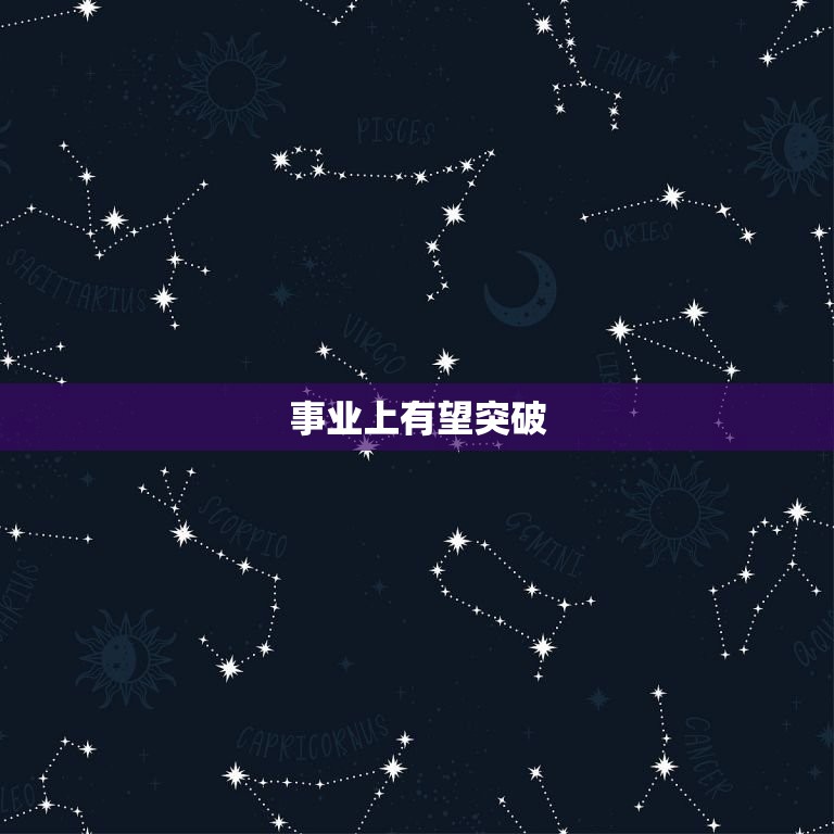 2023双鱼7月运势(事业上有望突破感情生活需谨慎)