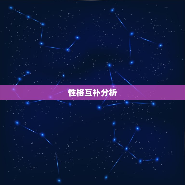摩羯男和射手女合适吗(星座配对分析)