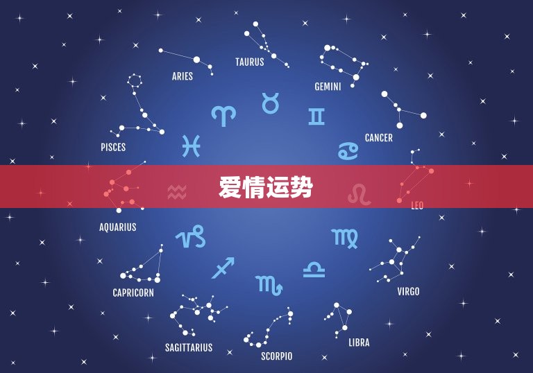 双鱼座女明天运势如何(预测爱情顺利财运亦佳)