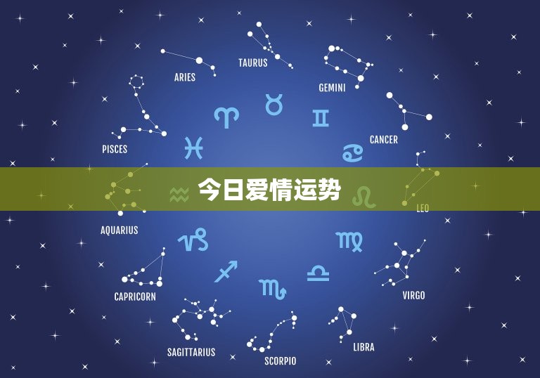 白羊女的今日运势查询(看看今的运势如何)