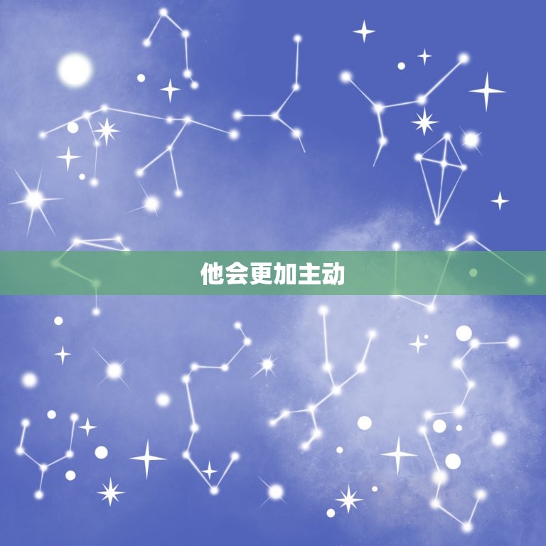 水瓶男确定关系的标志(如何看懂他的心思)