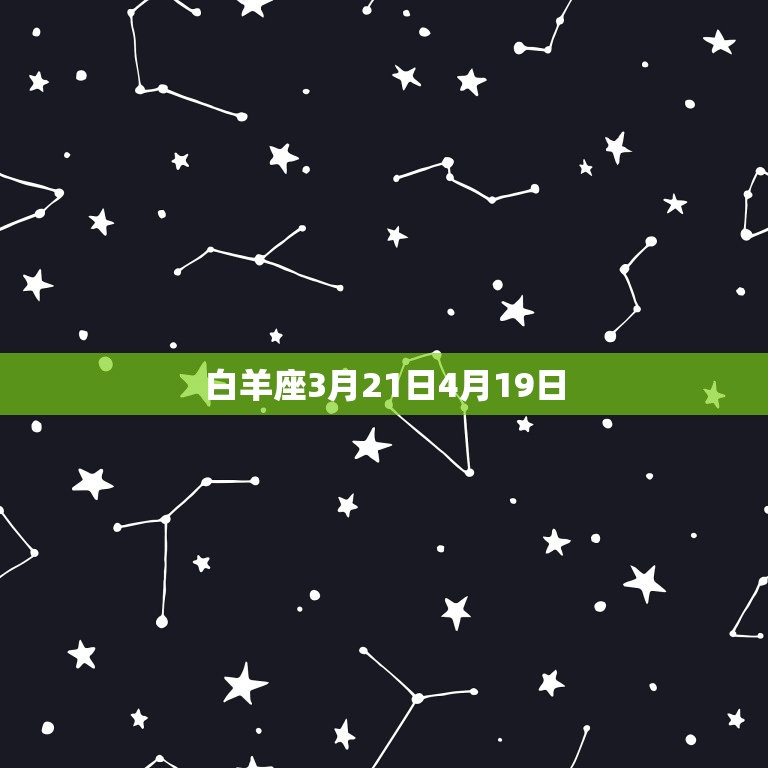 每个星座的性格和特点(12星座性格大介绍)
