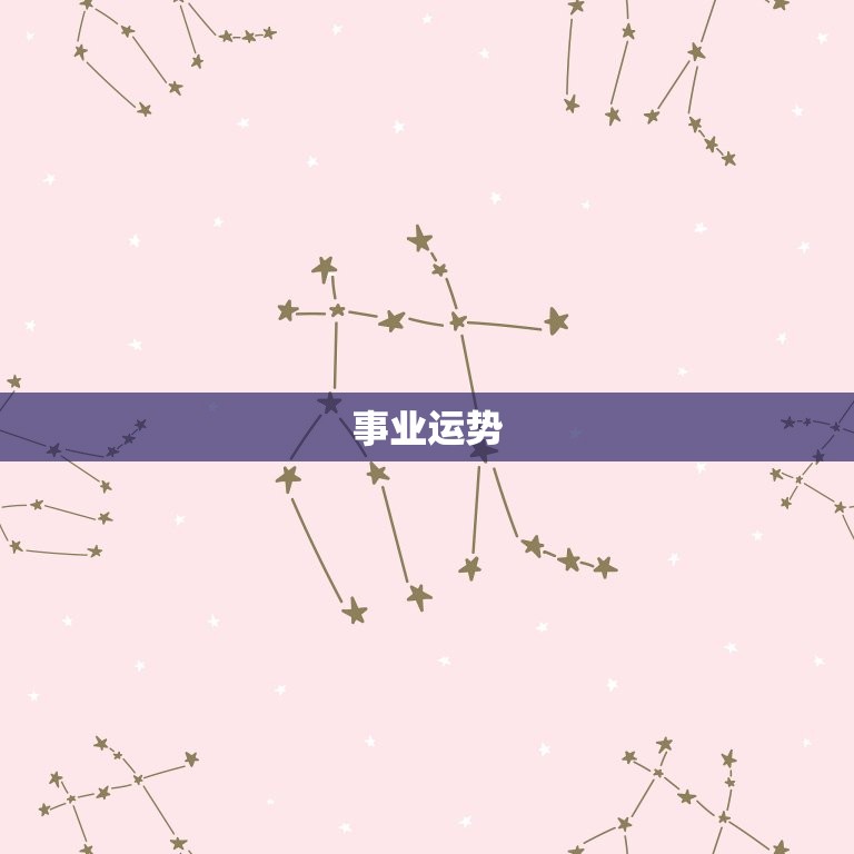 水瓶座6月运势星座屋(爱情运势大好)