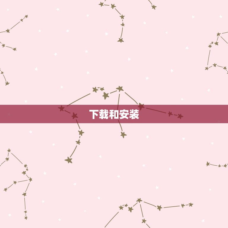 天生星座小程序怎么玩(快速入门指南)
