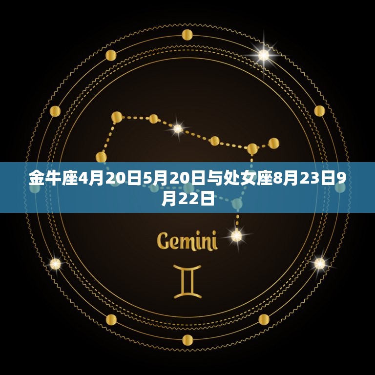 12星座配对查询(探寻星座之间的默契配对)