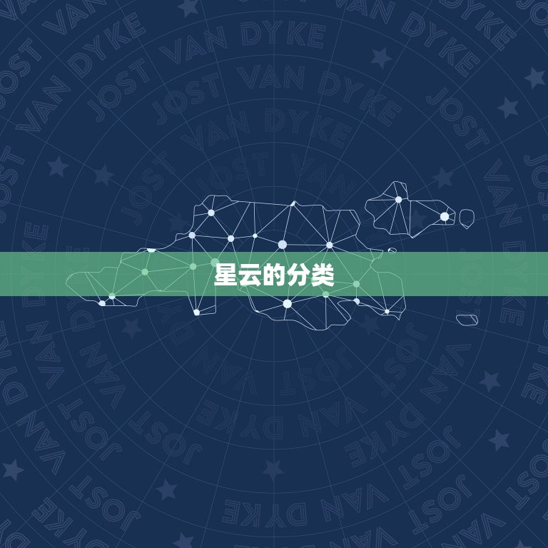 星云密布的是什么(介绍宇宙秘的星云现象)