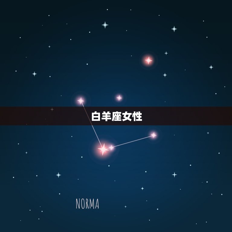 最漂亮的星座女名(揭晓她是谁)