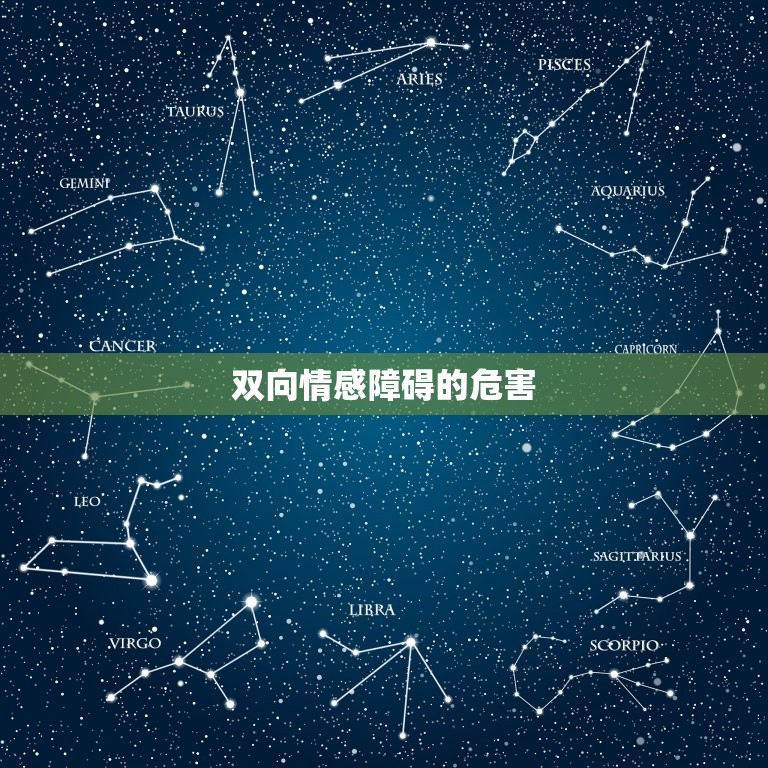 有双向情感障碍怎么办(应对双重情感困境)