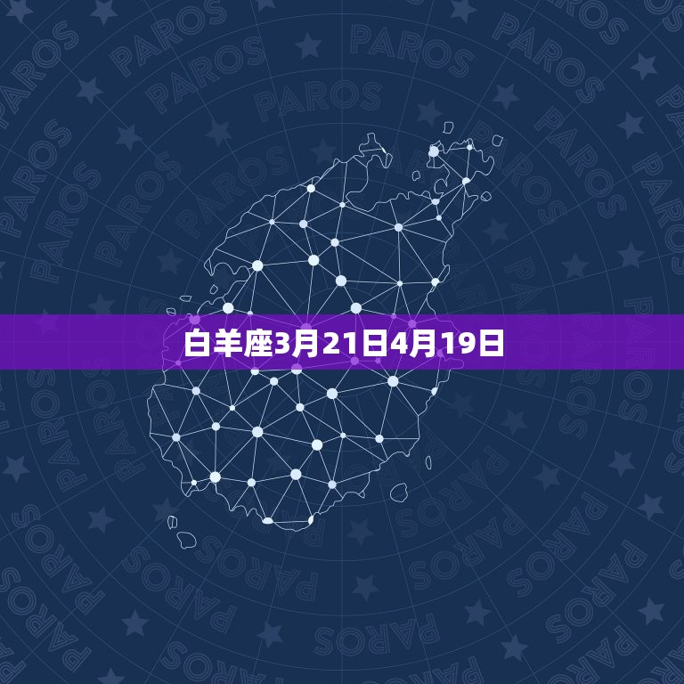 十二星座都是什么时候(介绍星座的出生时间)