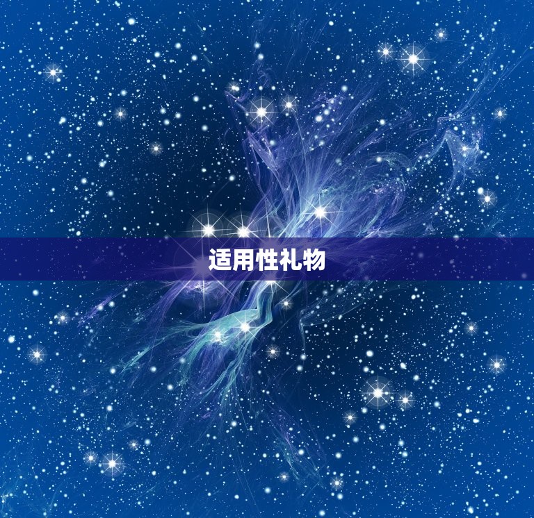 男人内心想收到的礼物(让TA心动的礼物清单)