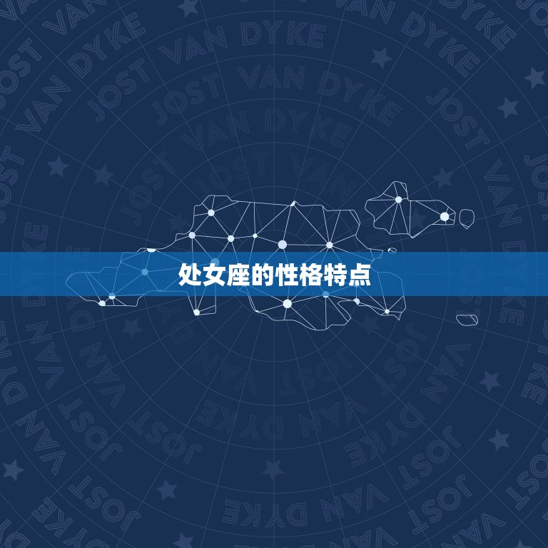 处女座4月9日运势