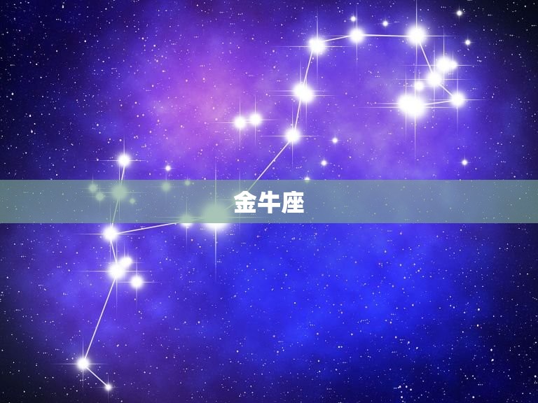 十二星座的性格与特点(介绍星座影响人生)