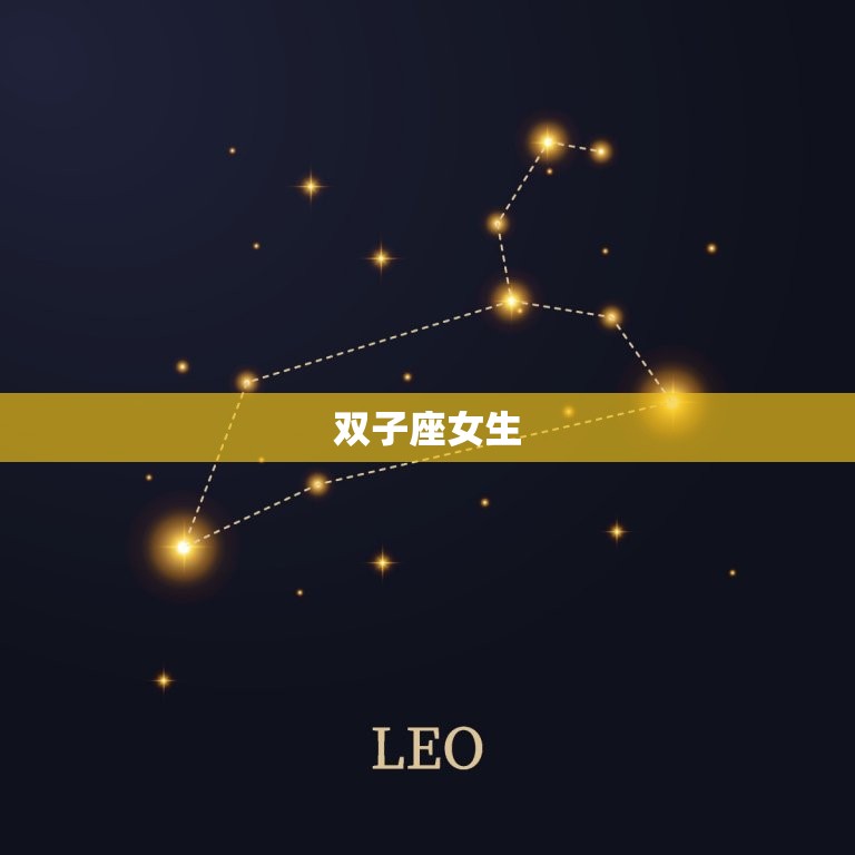 容易爱上渣男的星座女(星座大介绍)