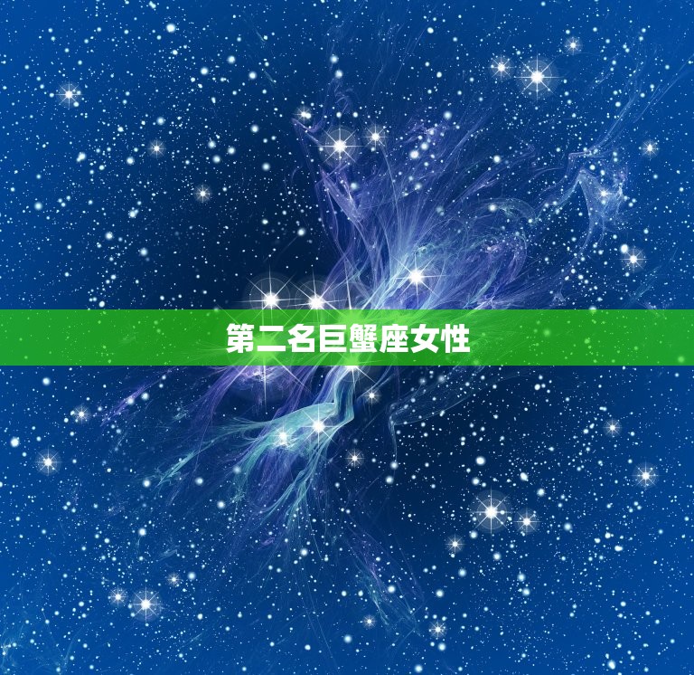 处座男最喜欢的星座女(星座大介绍)