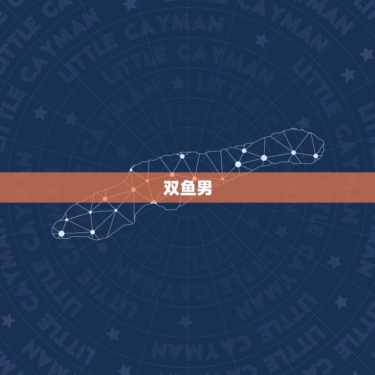 爱天蝎女的星座男(天生一对爱情)