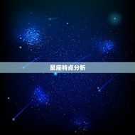 摩羯男和射手女合适吗(星座配对分析)