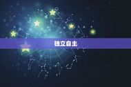 水瓶座有什么特征女生(独立自主思维敏捷善于创新)