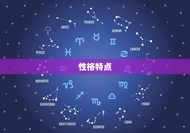 水瓶男上升星座摩羯座(的性格特点与命运介绍)