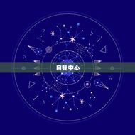 水瓶座女的缺点有哪些(介绍水瓶座女的性格缺陷)