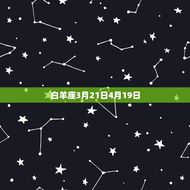 每个星座的性格和特点(12星座性格大介绍)