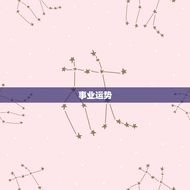 水瓶座6月运势星座屋(爱情运势大好)