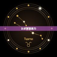 老公家庭暴力怎么治他(有效应对家庭暴力的方法)