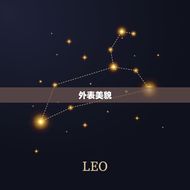 月亮天秤男喜欢的女人(优雅自信温柔体贴)