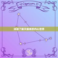 能让天蝎男流泪的女人(如何打动他们的心灵)