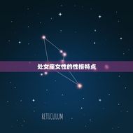 处座女水瓶男合得来吗(星座配对介绍)