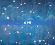 十二星座的星系是什么(探寻星座背后的神秘宇宙秘密)