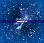 男人内心想收到的礼物(让TA心动的礼物清单)