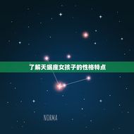 天蝎座女孩子怎么追她(成功攻略分享)