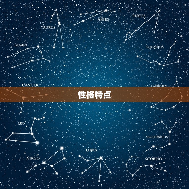 狮子座一辈子是什么命(介绍狮子座人生的命运轨迹)