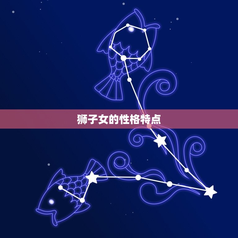 狮子女斗得过双子女吗(星座大战热情与机智的碰撞)