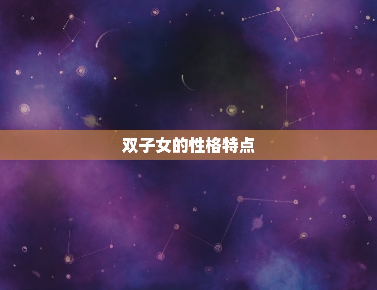 狮子女斗得过双子女吗(星座大战热情与机智的碰撞)