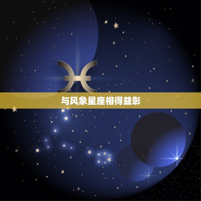 狮子女和什么座最般配(星座配对大介绍)