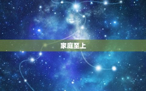 巨蟹座男的10个特点(细腻家庭至上)