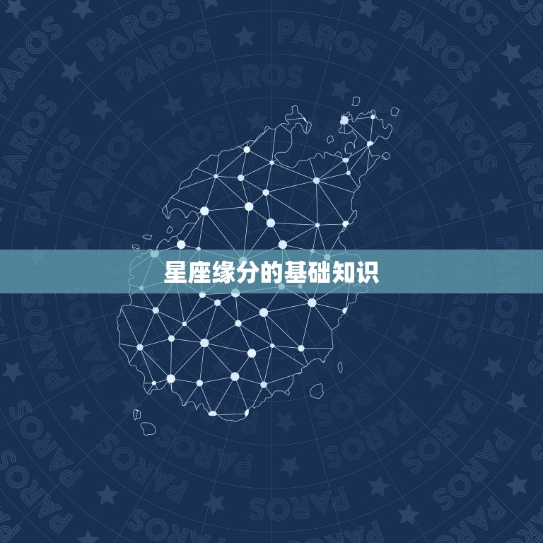 免费双人星盘配对分析(解读你们的星座缘分)