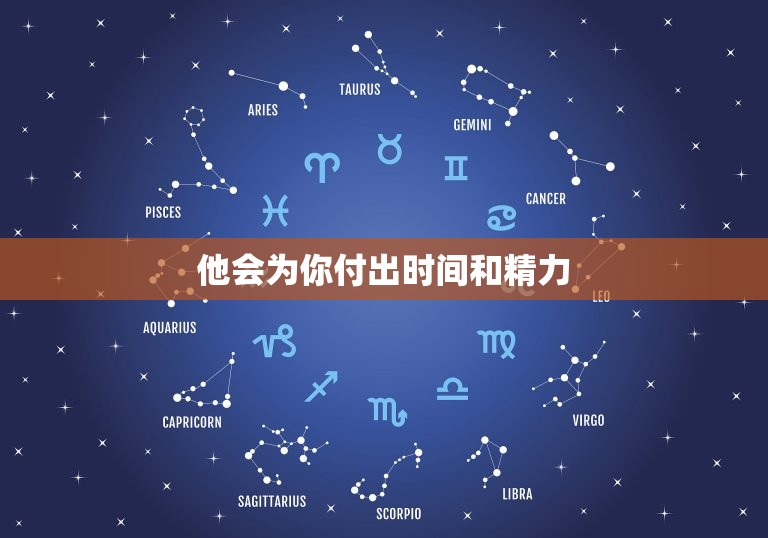 男人爱你最明显的表现(如何看出他对你的真心)