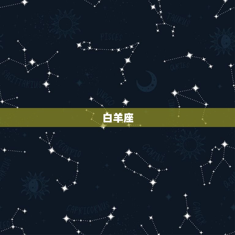 12星座专属公主礼服(打造你的星座风格)