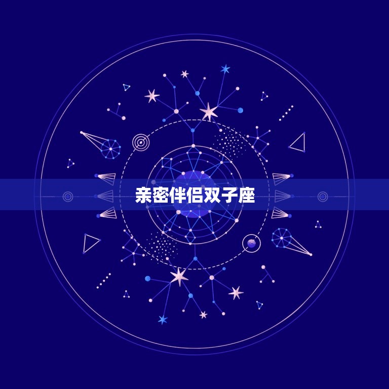 最管得住天秤座的星座(介绍谁能成为天秤座的拍档)