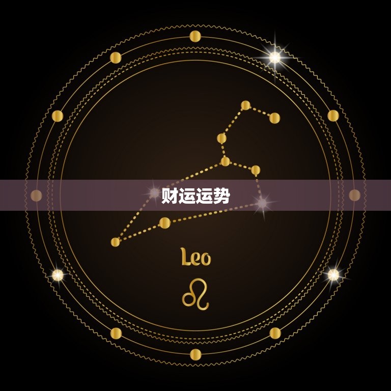 天蝎座明日运势女查询(看看明天的运势如何)