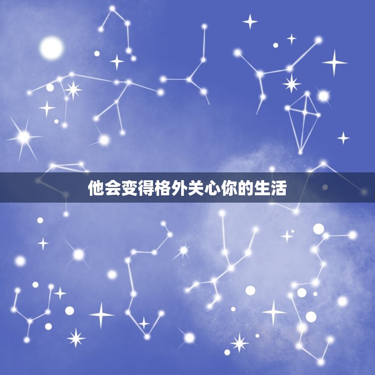 金牛男开始动情的细节(如何看出他已经爱上你)