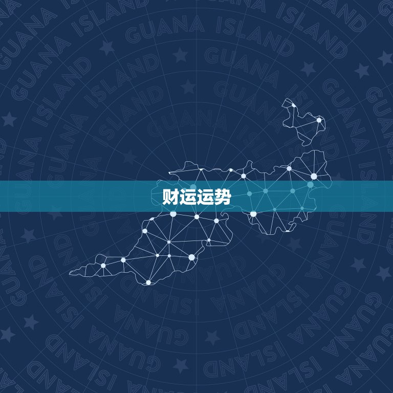2023年白羊座介绍(未来三年的运势如何)