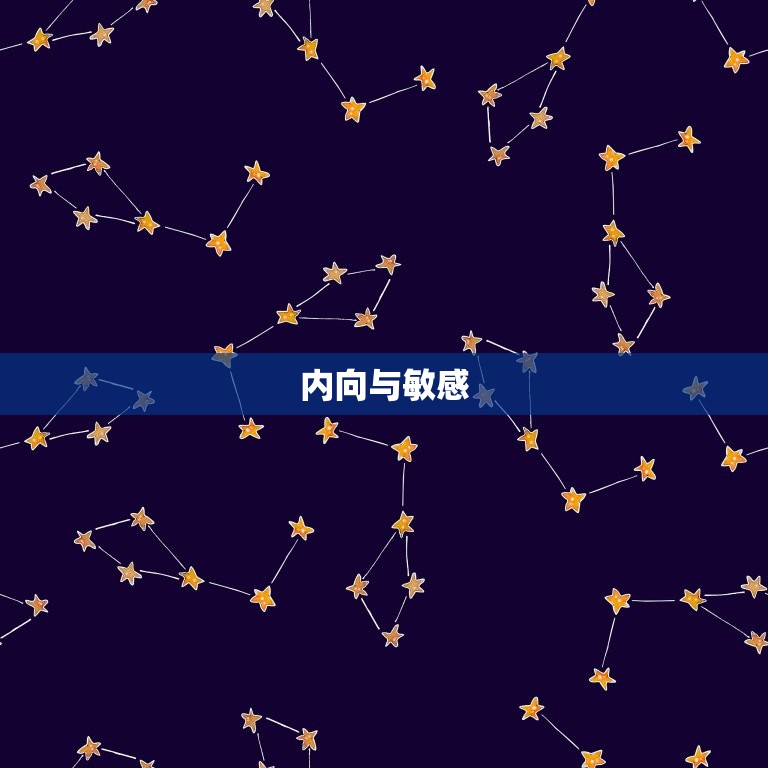 星座查询巨蟹座的性格(巨蟹座的内向与情感世界)