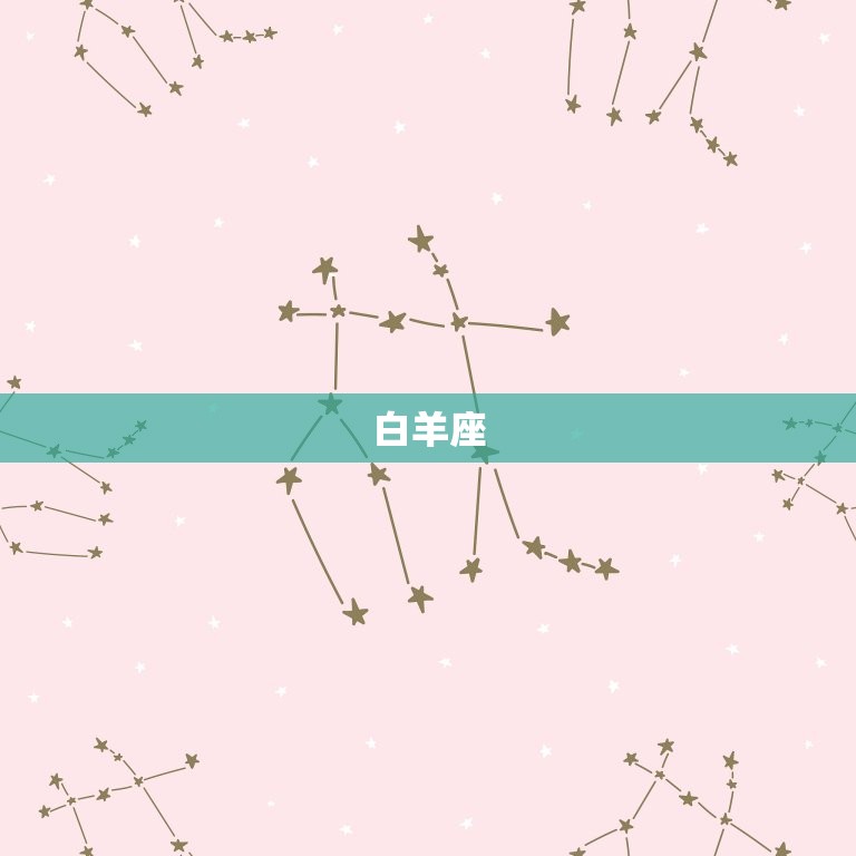 十二星座结婚婚的样子(星座婚礼浪漫、唯美、个性化)