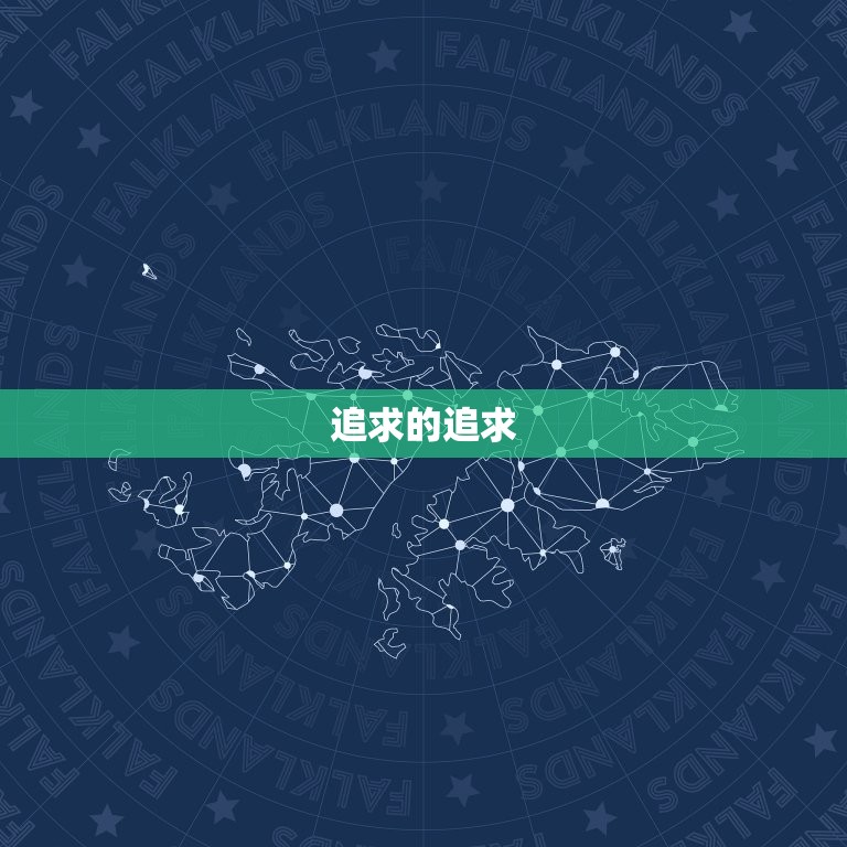 摩羯座女生性格特点(坚韧不拔追求)